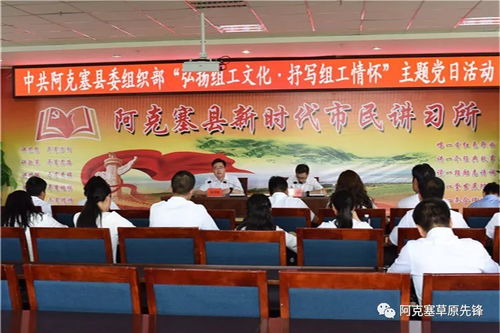 弘揚(yáng)組工文化 抒寫組工情懷——縣委組織部主題黨日文化藝術(shù)交流活動紀(jì)實