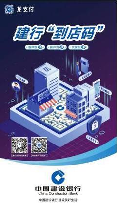 助復(fù)工 促消費(fèi) 建行首創(chuàng)“到店碼”亮相重慶 科技應(yīng)用服務(wù)民生新篇章