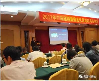 我館受邀參加“廣東省科普信息化落地應用培訓班”，共探科技服務新路徑