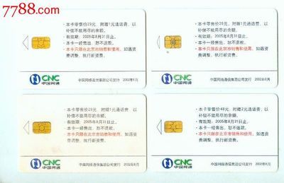 中國網(wǎng)通IC卡CNC-IC-2002-S4秦皇島風(fēng)光(小芯片BJ版)套卡收藏價值探析
