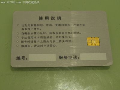 杭州競(jìng)達(dá)電子智能IC卡用戶卡 卡德收藏社【中國收藏?zé)峋€】的獨(dú)特藏品